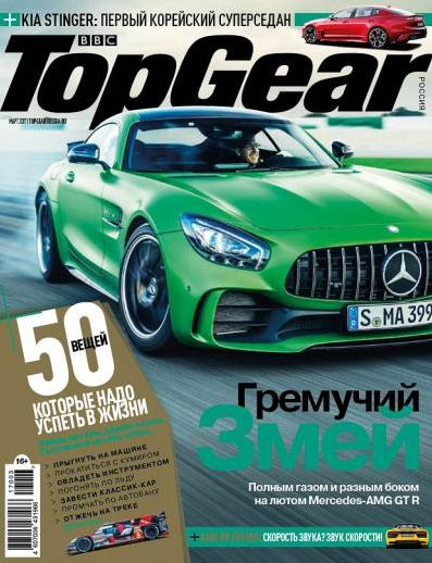 Обложка журналаTop Gear (на русском языке)  (Подписка на журнал временно прекращена) — Русская пресса. Подписка на русские журналы и газеты. Доставка во все страны.