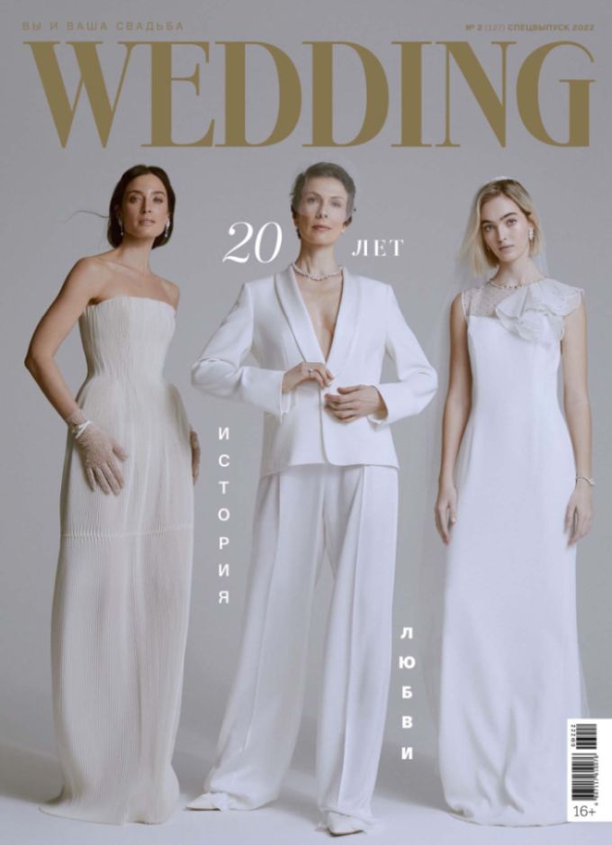 Wedding / Свадьба Журнал Подписка Русские журналы Купить Русские газеты