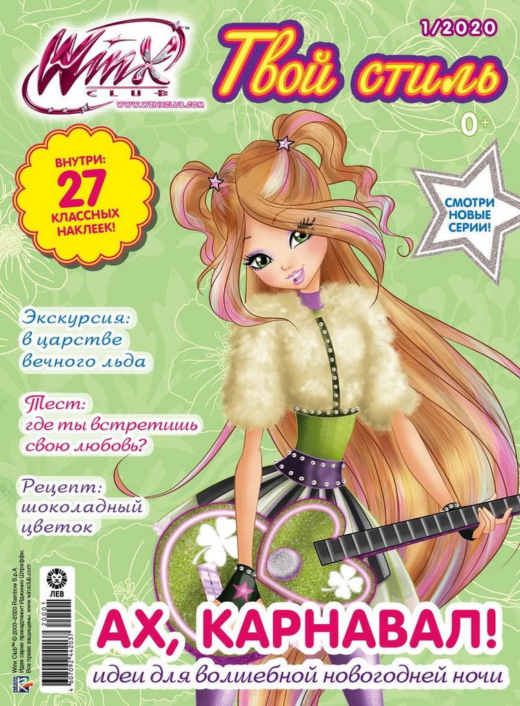 Обложка журналаWinx Club. Твой стиль — Русская пресса. Подписка на русские журналы и газеты. Доставка во все страны.