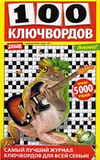 100 ключвордов  Подписка