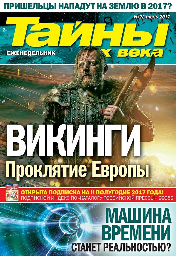 Обложка журналаТайны XX века Подписка Доставка во все страны — Русская пресса. Подписка на русские журналы и газеты. Доставка во все страны.