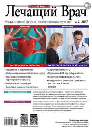 Обложка журналаЛечащий врач — Русская пресса. Подписка на русские журналы и газеты. Доставка во все страны.
