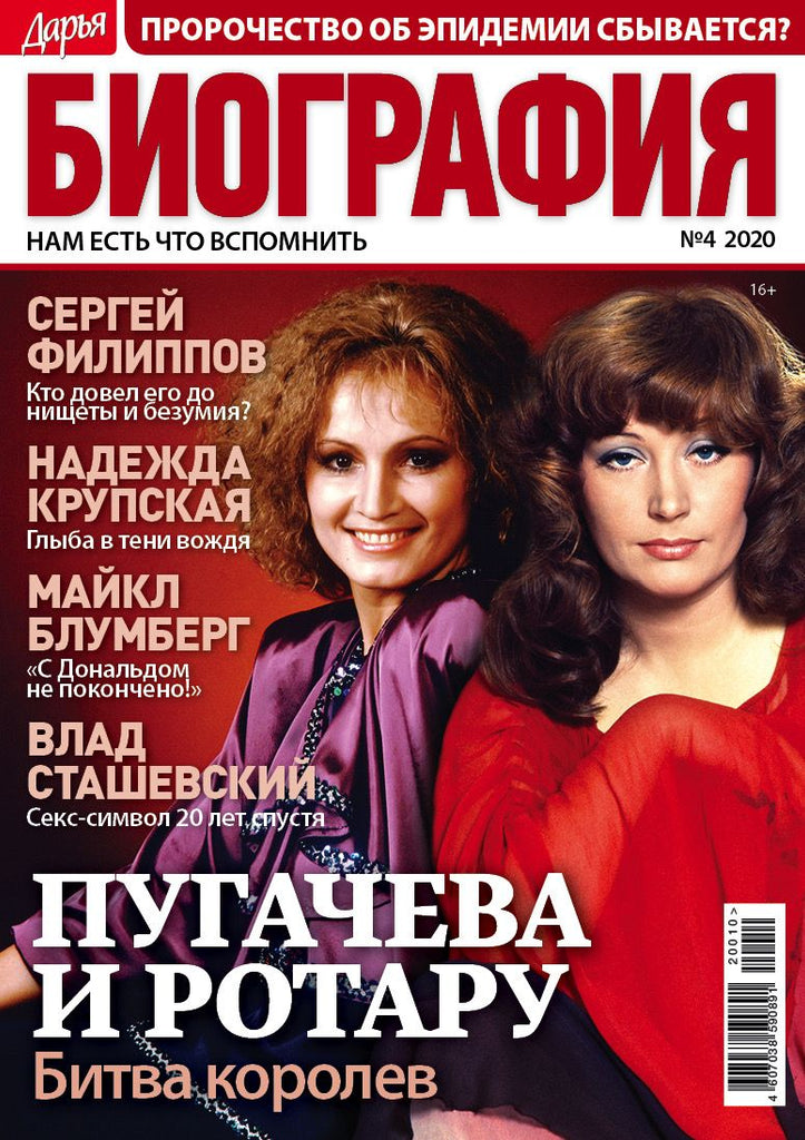 Обложка журналаДарья Биография Подписка — Русская пресса. Подписка на русские журналы и газеты. Доставка во все страны.