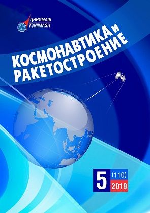 Космонавтика и ракетостроение / Kosmonavtika i raketostroenie
