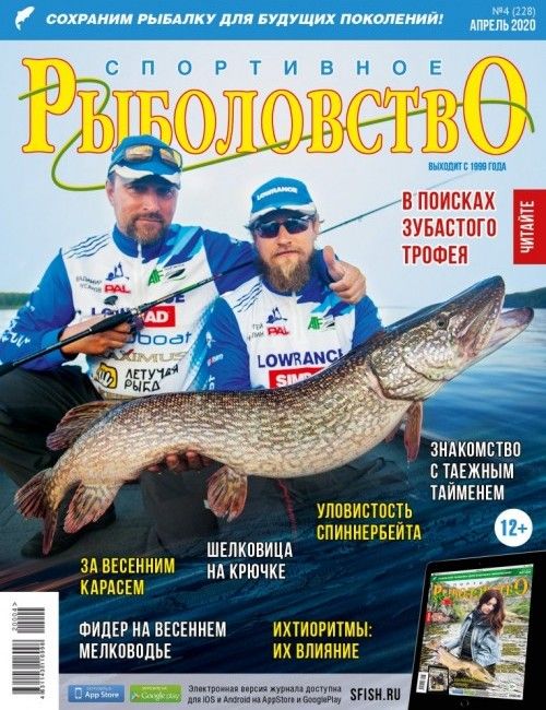 Обложка журналаПодписка на журнал Спортивное рыболовство Доставка во все страны — Русская пресса. Подписка на русские журналы и газеты. Доставка во все страны.