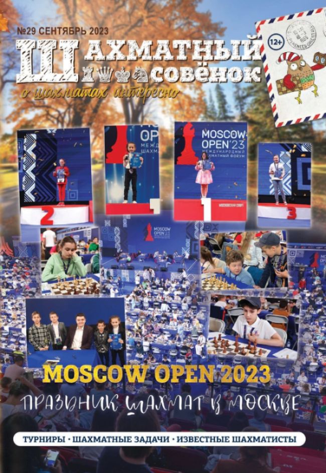 Шахматный совенок Журнал Подписка Русские журналы Купить Русские газеты