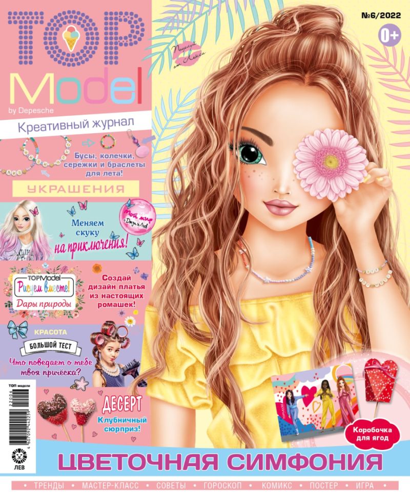 Обложка журналаТоп Модели / TOP Modeli Подписка — Русская пресса. Подписка на русские журналы и газеты. Доставка во все страны.