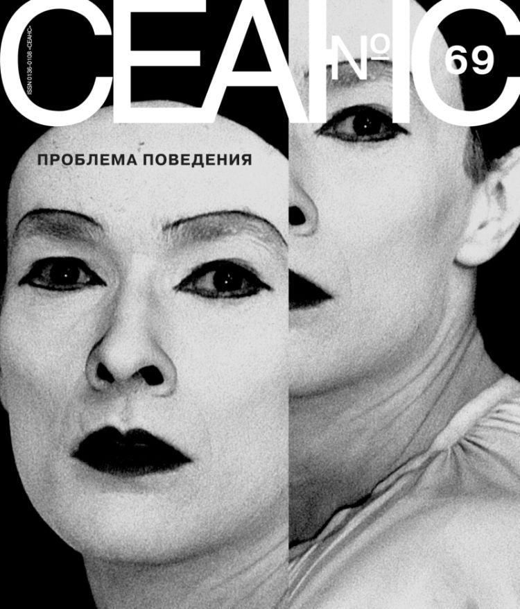 Сеанс Журнал Подписка Русские журналы Купить Русские газеты