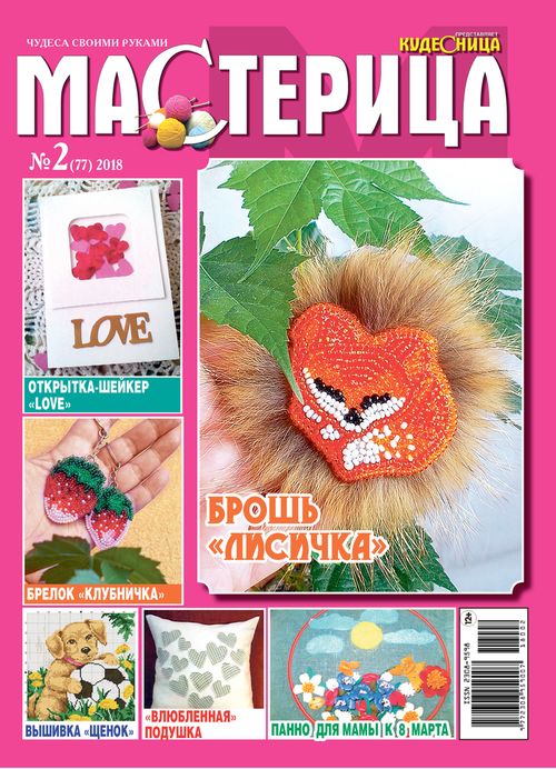 Подписка на журнал Мастерица