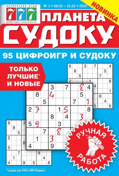 Планета судоку Журнал Подписка Русские журналы Купить Русские газеты