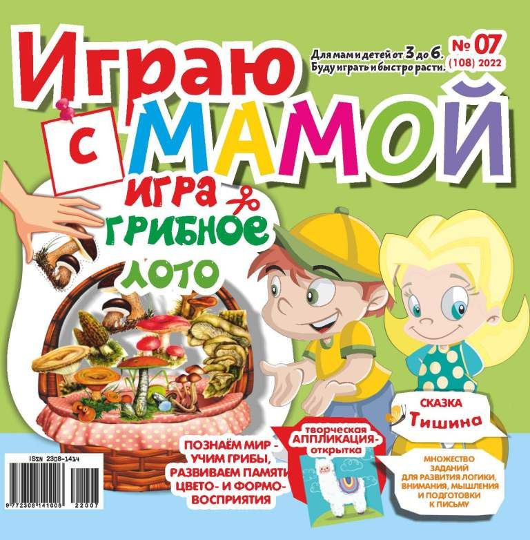 Обложка журналаПодписка на журнал Играю с мамой Доставка во все страны — Русская пресса. Подписка на русские журналы и газеты. Доставка во все страны.
