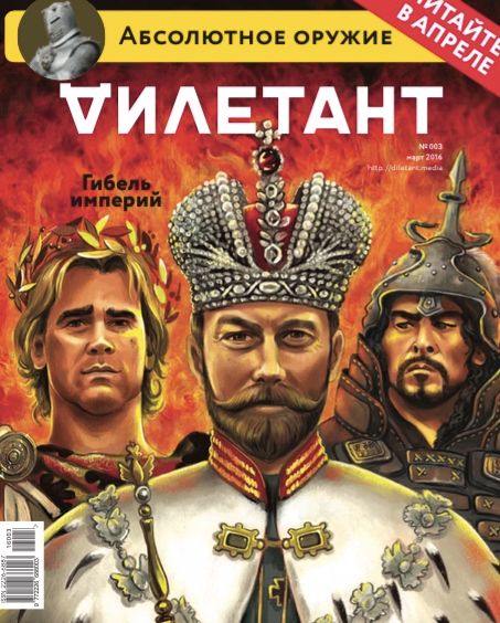 Обложка журналаДилетант Подписка на журнал — Русская пресса. Подписка на русские журналы и газеты. Доставка во все страны.