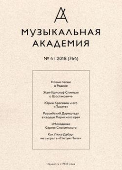 Обложка журналаПодписка на журнал Музыкальная академия Доставка во все страны — Русская пресса. Подписка на русские журналы и газеты. Доставка во все страны.