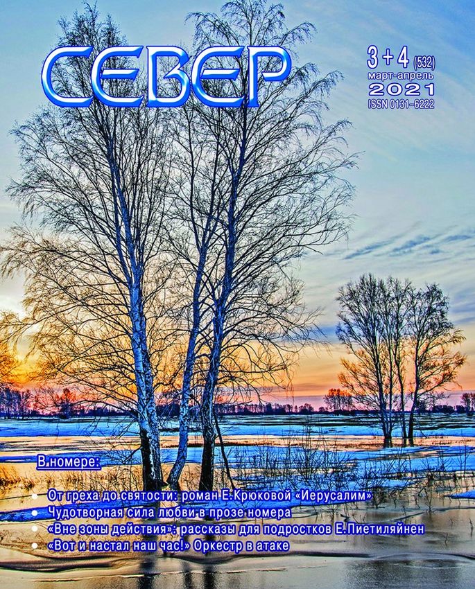Обложка журналаПодписка на журнал Север Доставка во все страны — Русская пресса. Подписка на русские журналы и газеты. Доставка во все страны.