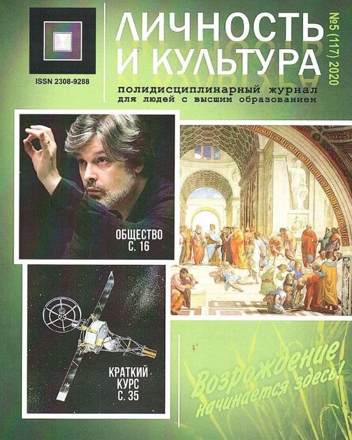 Обложка журналаПодписка на журнал Личность и культура Доставка во все страны — Русская пресса. Подписка на русские журналы и газеты. Доставка во все страны.
