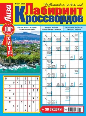 Обложка журналаЛиза. Лабиринт кроссвордов Подписка — Русская пресса. Подписка на русские журналы и газеты. Доставка во все страны.