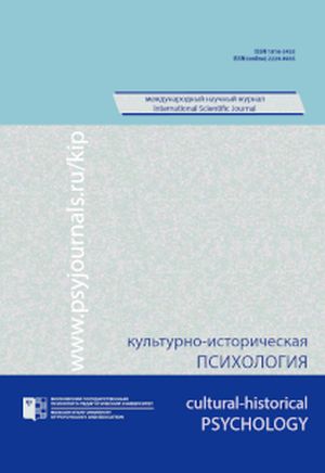 Культурно-историческая психология Журнал Подписка Русские журналы Купить Русские газеты