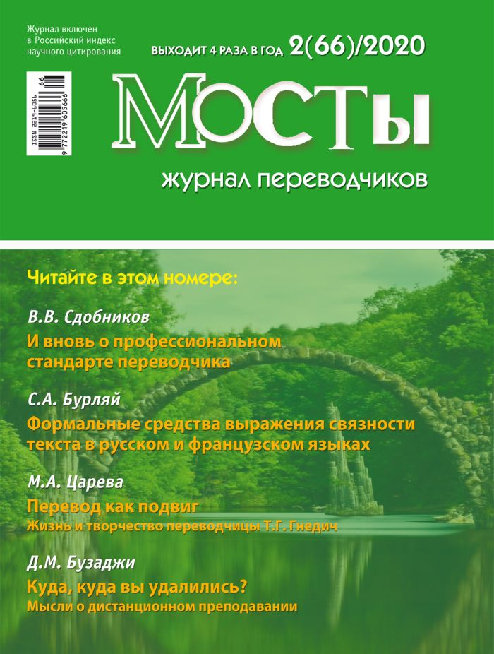 Обложка журналаПодписка на журнал Мосты: журнал переводчиков Доставка во все страны — Русская пресса. Подписка на русские журналы и газеты. Доставка во все страны.