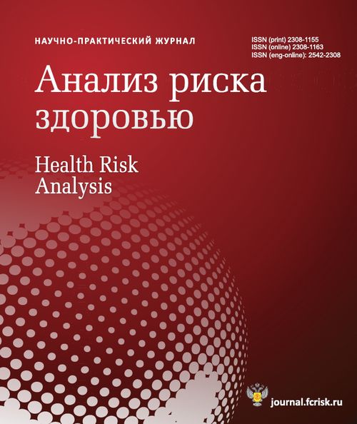 Анализ риска здоровью Журнал Подписка Русские журналы Купить Русские Газеты