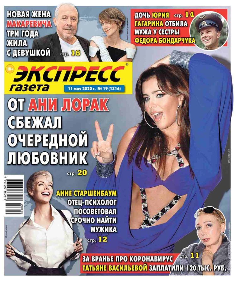 Обложка журналаЭкспресс-газета — Русская пресса. Подписка на русские журналы и газеты. Доставка во все страны.
