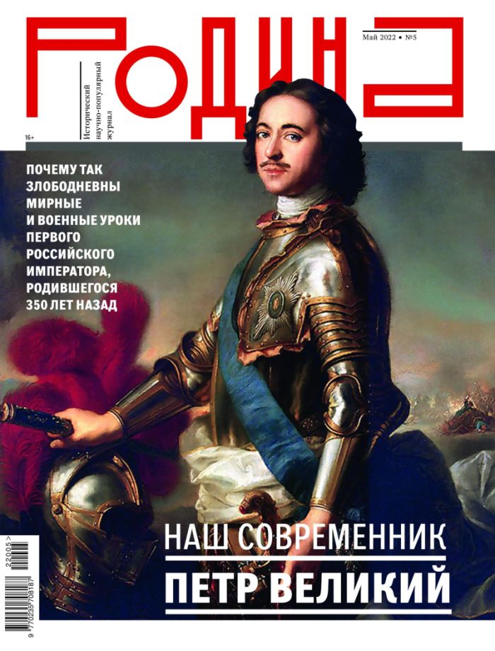 Обложка журналаПодписка на журнал Родина — Русская пресса. Подписка на русские журналы и газеты. Доставка во все страны.