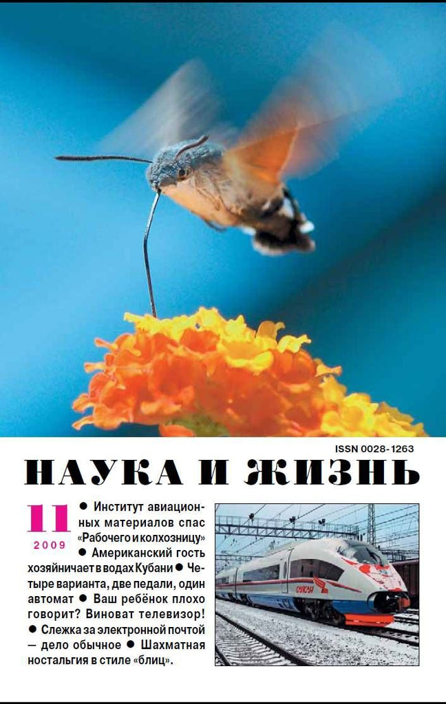Наука и жизнь / Nauka i zhizn'