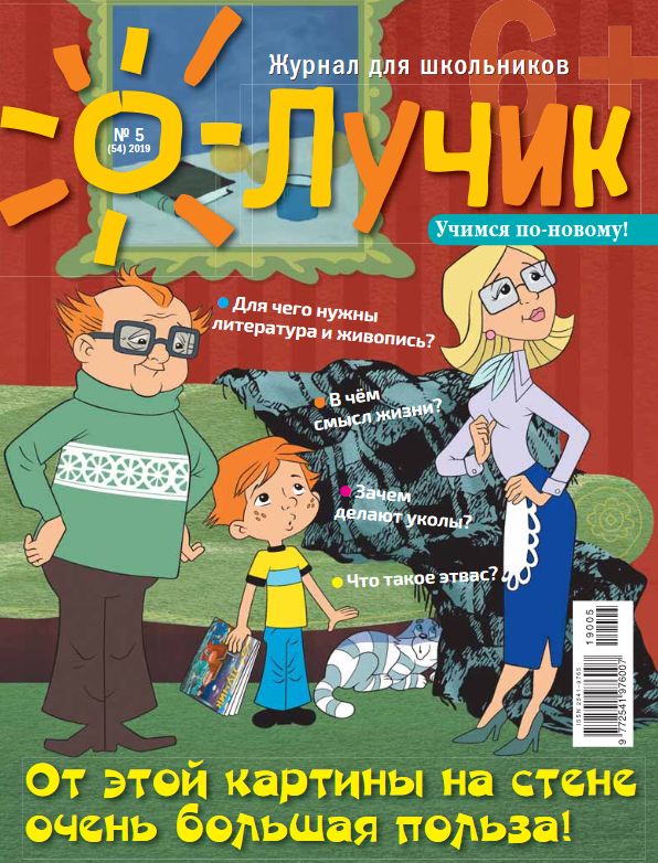 Обложка журналаЛучик Подписка на журнал Доставка во все страны — Русская пресса. Подписка на русские журналы и газеты. Доставка во все страны.