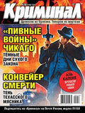 Криминал Подписка Журнал Русские журналы купить Русские газеты