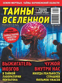 Тайны Вселенной Журнал Подписка Русски журналы Купить Русские газеты