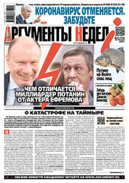 Обложка журналаПодписка на газету Аргументы недели — Русская пресса. Подписка на русские журналы и газеты. Доставка во все страны.