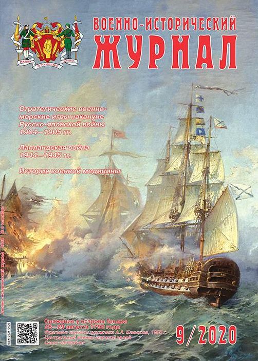 Военно-исторический журнал / Voenno-istoricheskij zhurnal