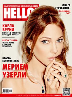 Обложка журналаHello ! (на русском языке) Подписка на журнал — Русская пресса. Подписка на русские журналы и газеты. Доставка во все страны.