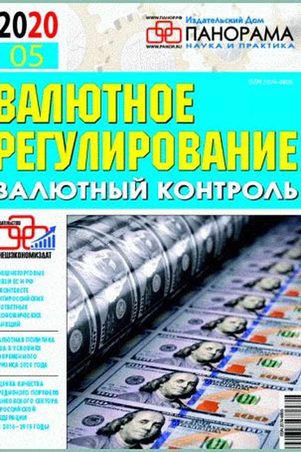 Обложка журналаВалютное регулирование. Валютный контроль — Русская пресса. Подписка на русские журналы и газеты. Доставка во все страны.