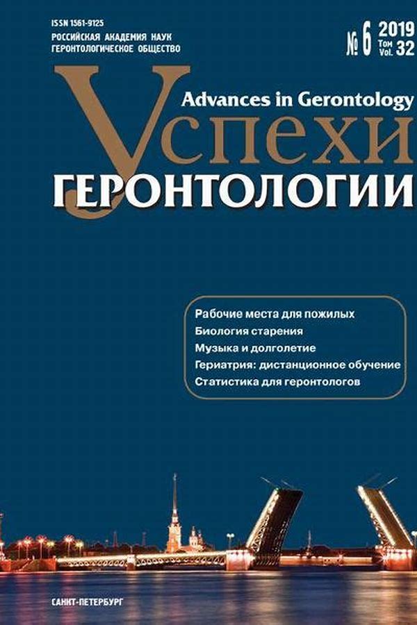Обложка журналаУспехи геронтологии (на русском и английском языках) (С.Петербург) — Русская пресса. Подписка на русские журналы и газеты. Доставка во все страны.