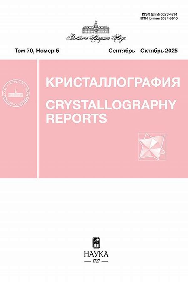 Обложка журналаКристаллография — Русская пресса. Подписка на русские журналы и газеты. Доставка во все страны.