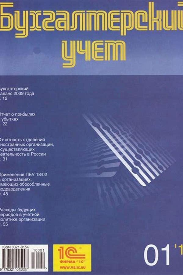 Обложка журналаБухгалтерский учет — Русская пресса. Подписка на русские журналы и газеты. Доставка во все страны.