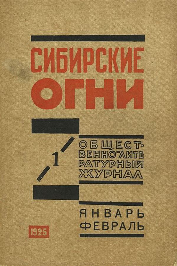 Обложка журналаПодписка на журнал Сибирские огни Доставка во все страны — Русская пресса. Подписка на русские журналы и газеты. Доставка во все страны.