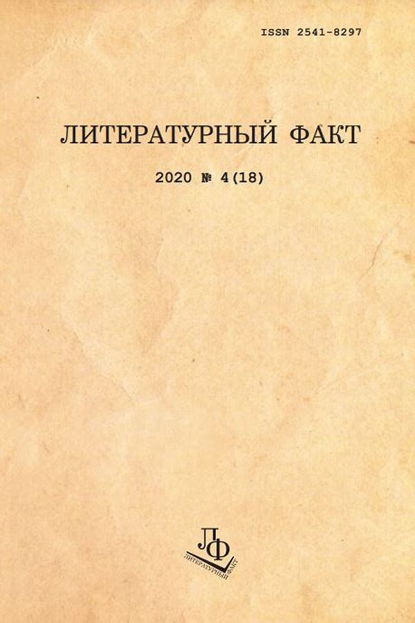 Обложка журналаЛитературный факт — Русская пресса. Подписка на русские журналы и газеты. Доставка во все страны.