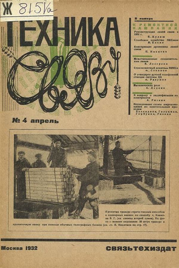 Обложка журналаТехнологии и средства связи — Русская пресса. Подписка на русские журналы и газеты. Доставка во все страны.