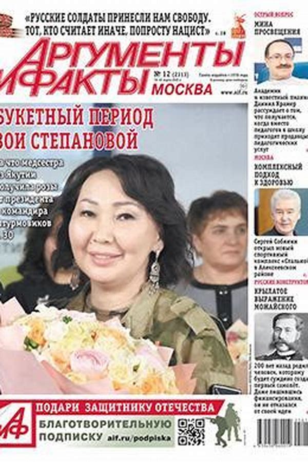 Обложка журналаАргументы и факты Подписка — Русская пресса. Подписка на русские журналы и газеты. Доставка во все страны.