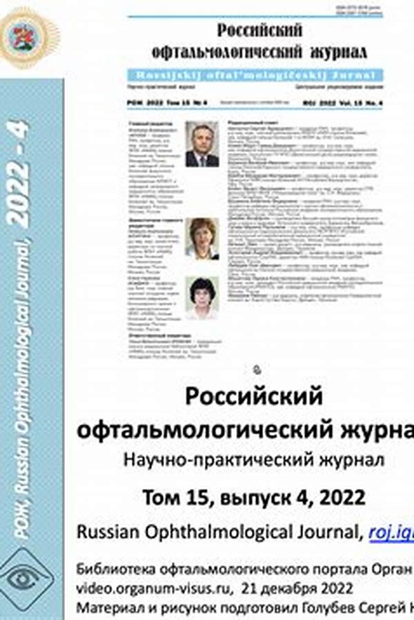 Обложка журналаРоссийский офтальмологический журнал (РОЖ) — Русская пресса. Подписка на русские журналы и газеты. Доставка во все страны.