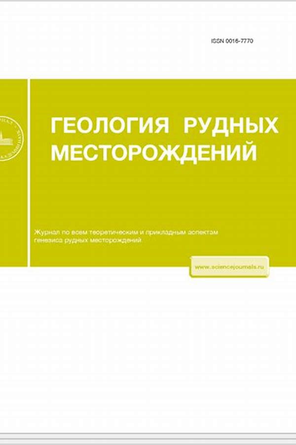 Обложка журналаГеология рудных месторождений — Русская пресса. Подписка на русские журналы и газеты. Доставка во все страны.