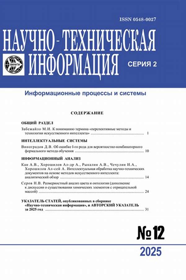 Обложка журналаНаучно-техническая информация. Серия 2. Информационные процессы и системы — Русская пресса. Подписка на русские журналы и газеты. Доставка во все страны.