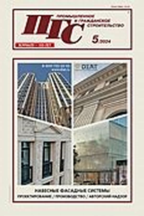 Обложка журналаПромышленное и гражданское строительство — Русская пресса. Подписка на русские журналы и газеты. Доставка во все страны.