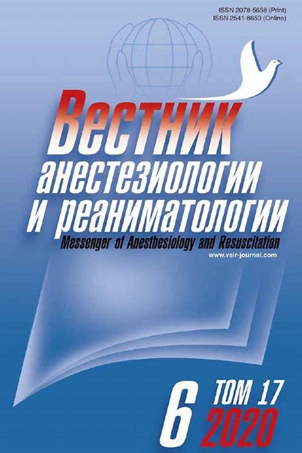 Обложка журналаВестник анестезиологии и реаниматологии — Русская пресса. Подписка на русские журналы и газеты. Доставка во все страны.