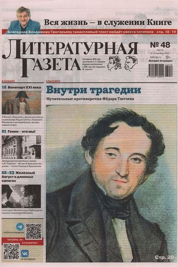 Обложка журналаЛитературная газета Подписка Доставка во все страны — Русская пресса. Подписка на русские журналы и газеты. Доставка во все страны.