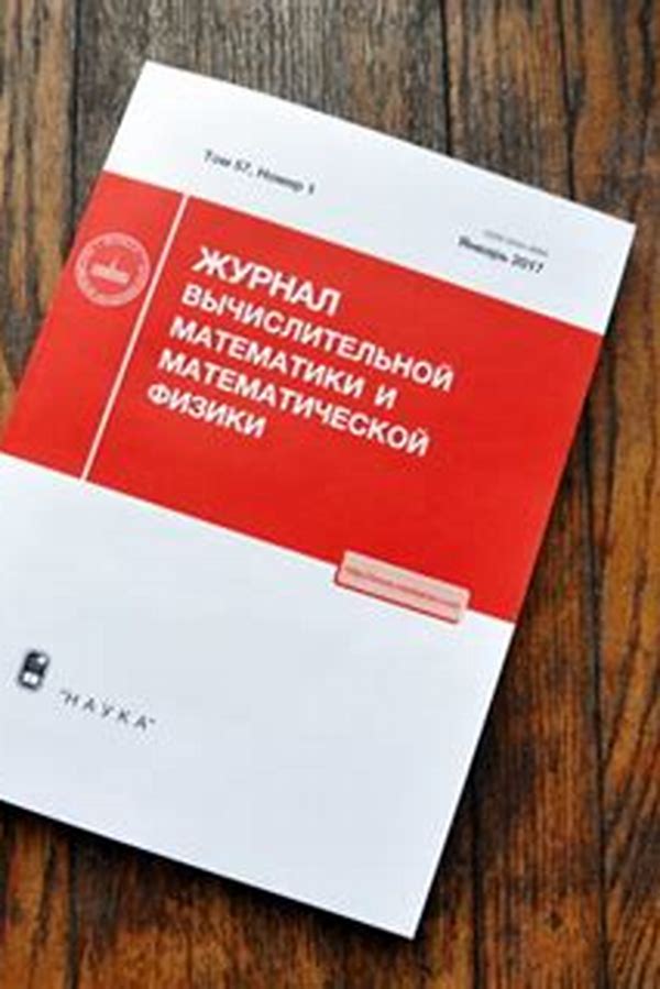 Обложка журналаЖурнал вычислительной математики и математической физики — Русская пресса. Подписка на русские журналы и газеты. Доставка во все страны.