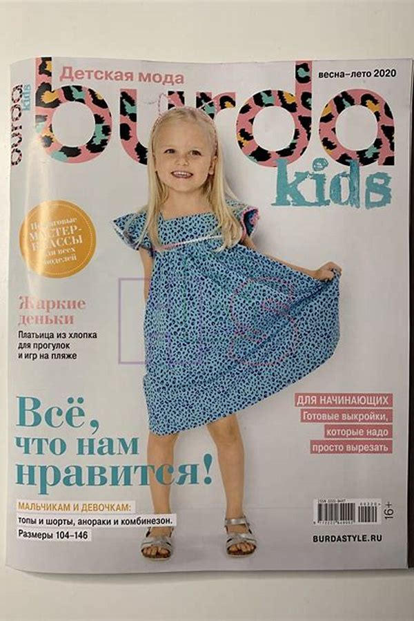 Обложка журналаBurda Kids Детская мода — Русская пресса. Подписка на русские журналы и газеты. Доставка во все страны.