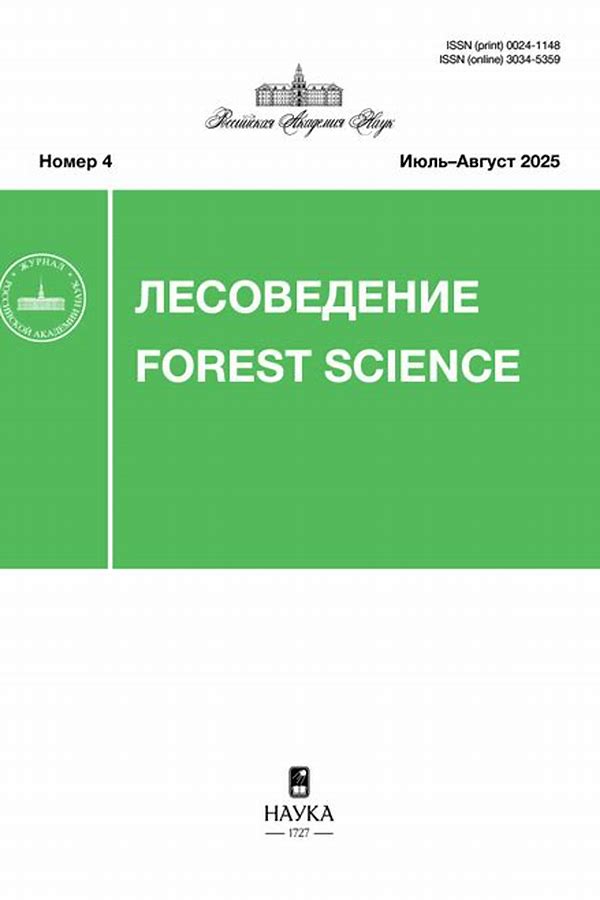 Обложка журналаЛесоведение — Русская пресса. Подписка на русские журналы и газеты. Доставка во все страны.
