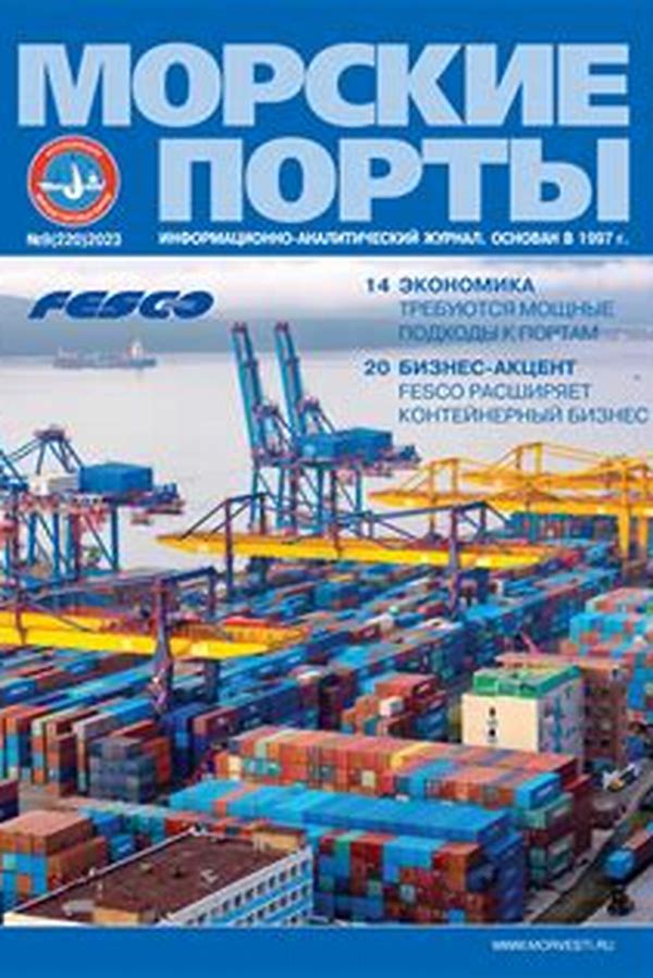Обложка журналаМорские порты — Русская пресса. Подписка на русские журналы и газеты. Доставка во все страны.